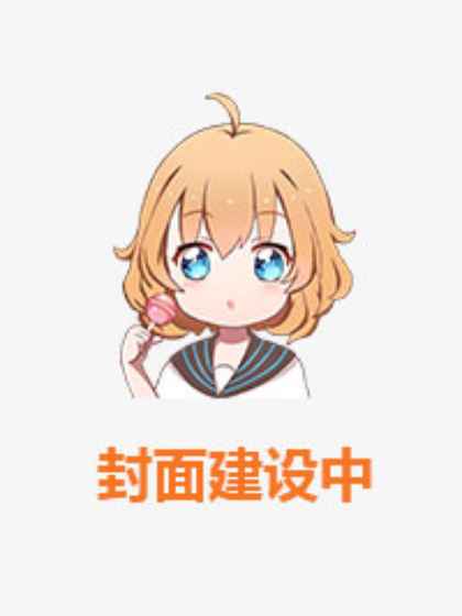 养鬼为祸